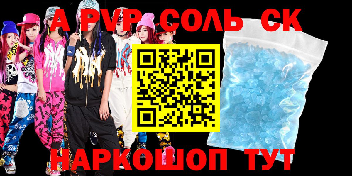 Альфа ПВП кристаллы Ялуторовск