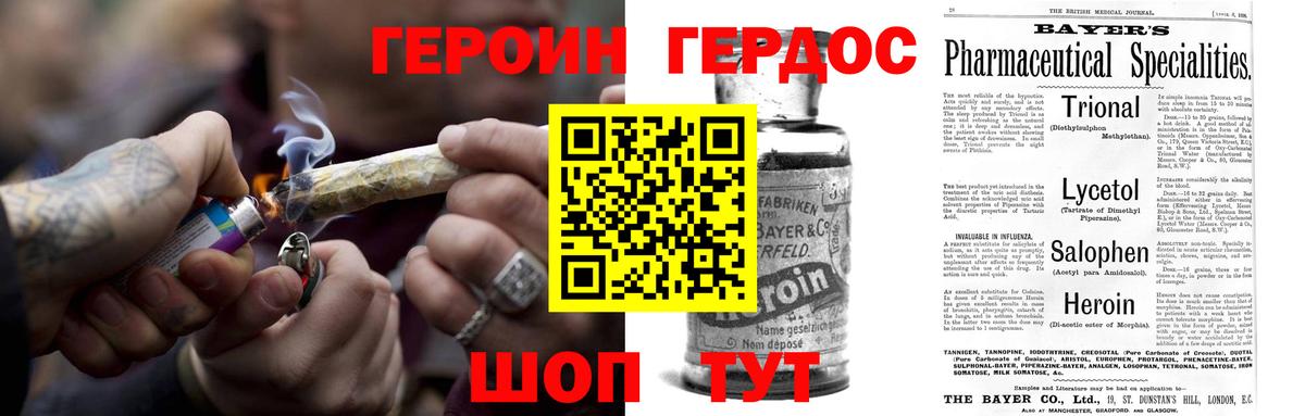 Ялуторовск  ГЕРОИН  Вход с VPN  Героин Heroin 