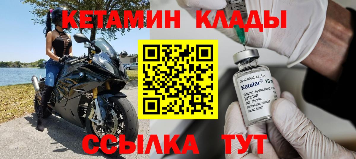 Кетамин ketamine Ялуторовск