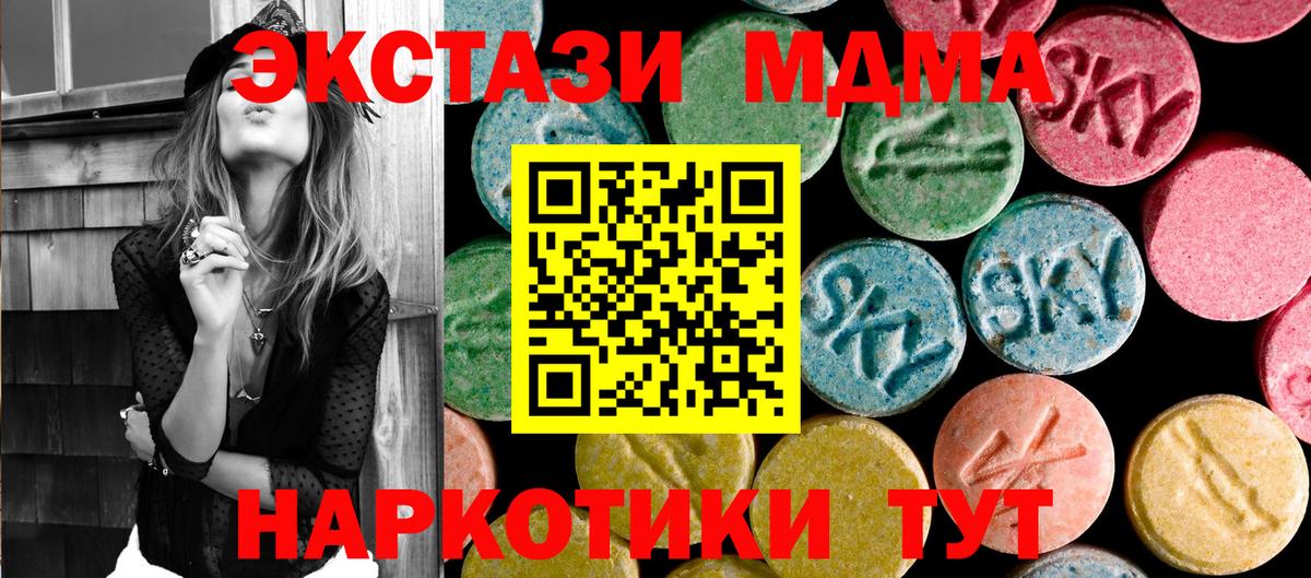 МДМА VHQ  МДМА  Ялуторовск  Вход с VPN  MDMA crystal 