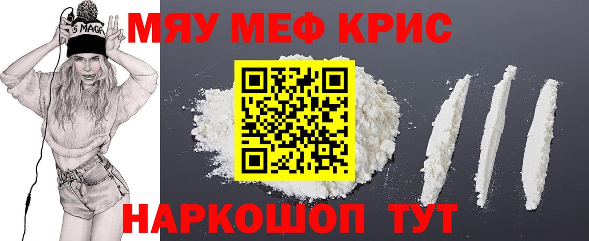 МЯУ-МЯУ  МЕФ мяу мяу  Вход с VPN  Ялуторовск 
