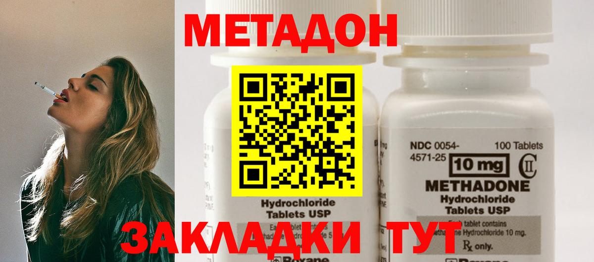 Ялуторовск  МЕТАДОН кристалл  Вход с VPN 